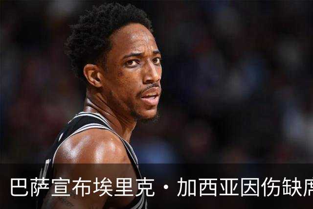 巴萨宣布埃里克·加西亚因伤缺席重要赛事